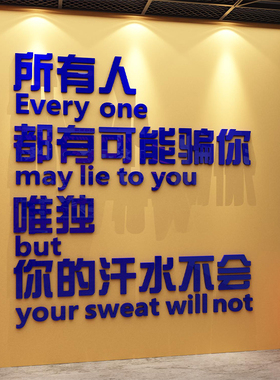 健身房墙面装饰贴纸画篮球馆励志标语跆拳道背景乒乓文化氛围布置