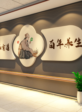 网红中医养生头疗馆装饰挂画墙面氛围布置美容院文化背景形象进门