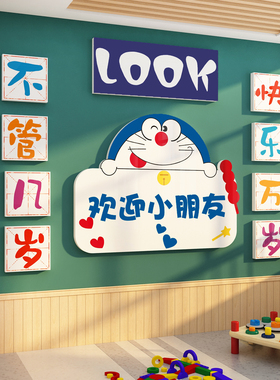 网红幼儿园文化墙面装饰品教室