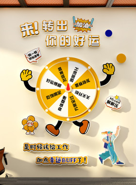 能量加油补充给站办公司室墙面装饰文化布置员工茶水间糖果kt板贴