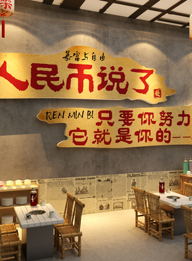 网红市井风格火锅店墙面装饰氛围布置烧烤创意80年代复古怀旧场景