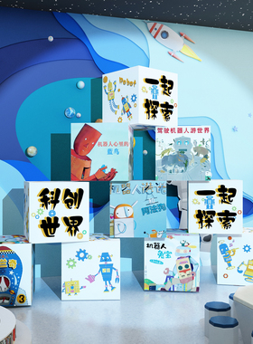 绘本馆环创阅读书月区角书店氛围布置装饰墙面幼儿园文化地堆盒子