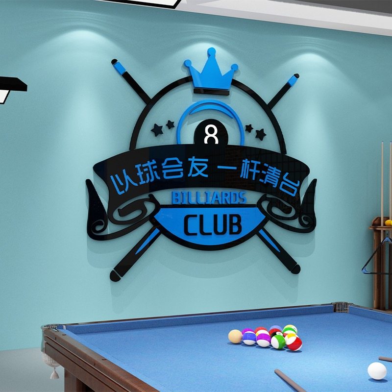 网红打卡台球室厅俱乐部墙面装饰用品大全海报壁挂画文化形象贴纸,淘宝优惠券,粉丝福利购,淘宝优惠卷
