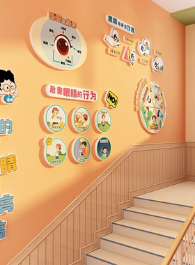爱护眼睛预防科普保护视力宣传板文化墙贴装饰幼儿园环创主题成品