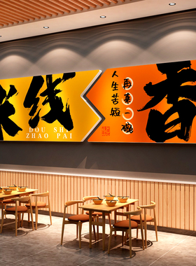 网红云南米线店墙面装饰过桥广告贴纸牛肉氛围布置海报徐州小锅