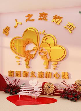 婚姻恋庆文化公司墙面装饰布置介绍所工作室广告红娘背景相亲贴纸