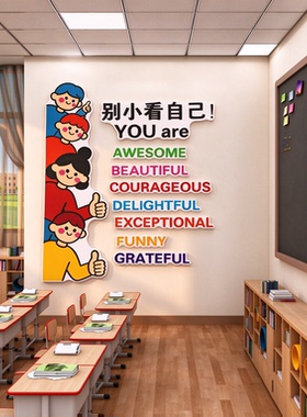 自我肯定主题班级之墙贴夸荣誉榜教室布置装饰幼儿园环创文化小学