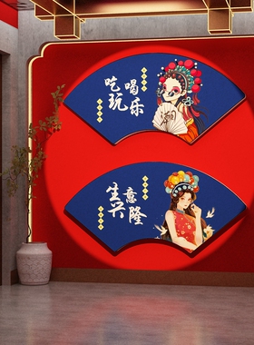 网红国潮风火锅店墙面装饰