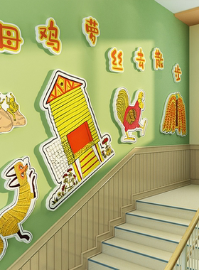 母鸡萝丝去散步幼儿园墙面装饰环创主题成品绘本馆布置阅读背景板