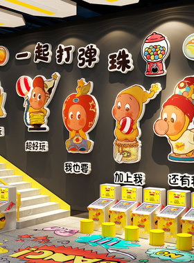 网红打卡蜡笔小新打弹珠游戏厅墙面装饰画电玩城娃机店氛围布置贴