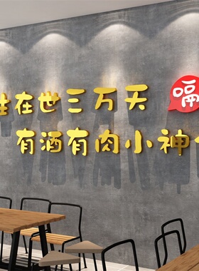 烧烤肉串火锅餐饮馆酒吧工业贴纸