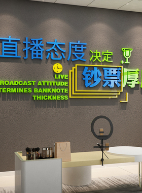 直播间传媒公司进门氛围布置电商企业文化墙面装饰贴爆单双十一