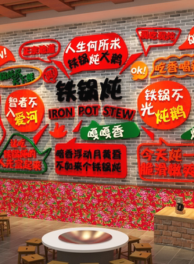 网红东北话风铁锅炖柴火鸡墙面装饰画农家乐烧烤饭店餐饮壁纸元素
