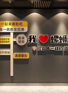 螺蛳粉店内墙面装饰创意餐饮嗦米线馆布置挂画广告海报图贴纸柳州
