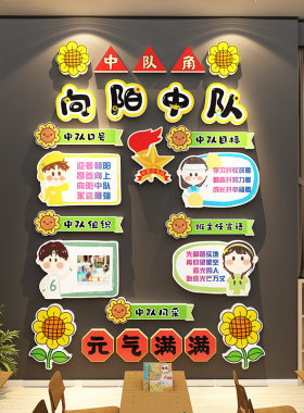 班级之星争优人墙贴幼儿园教室