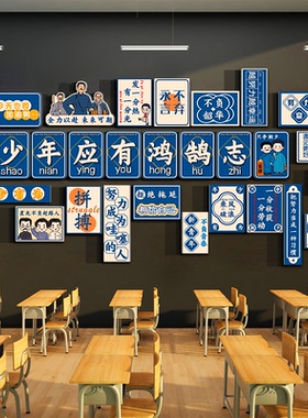教室黑板报上方少年鸿鹄志标语贴