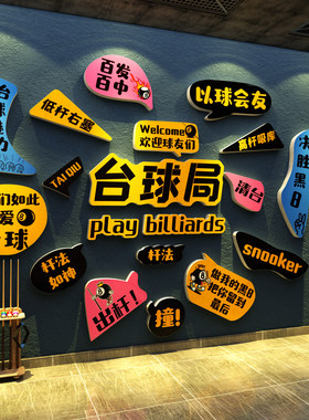网红打卡桌台球室厅墙面装修饰海报壁挂画背景贴纸形象氛围俱乐部