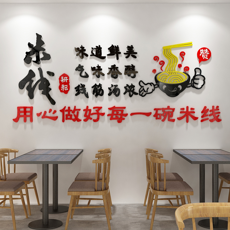 网红米线店铺墙面装饰品麻辣烫米粉面馆壁画小吃快餐饮馆广告贴纸-图1