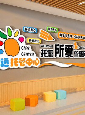 午托管班墙面装饰教培训机构形象家长公约文化幼儿园主题品黑板报