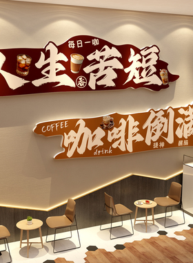 网红打卡咖啡店馆厅角软墙面装饰氛围布置背景coffee门头吸引人贴