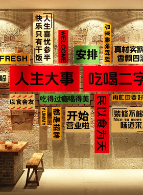 餐饮饭店火锅墙氛围布置装饰壁吊牌顶部市井天花板烧烤2026新马年