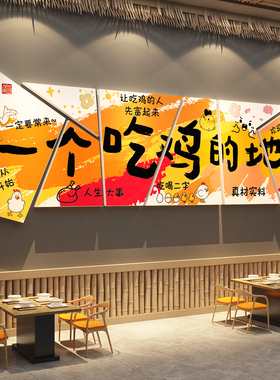 网红地柴火锅烧烤一个吃鸡的地方公煲店墙面装饰餐饮黄焖炒画临沂