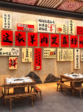 网红涮羊肉汤粉馆饭店墙面装饰餐饮壁画广告贴纸火锅氛围布置海报