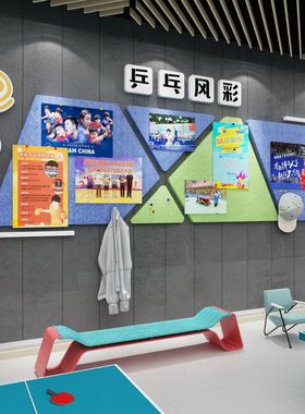 乒乓球馆室文化墙面装饰画海报宣传布置照片学员风采展示毛毡贴