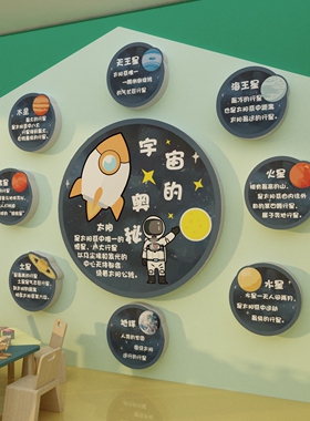 太空航天主题环创墙面装饰科技节场背景黑板报布置幼儿园文化教室