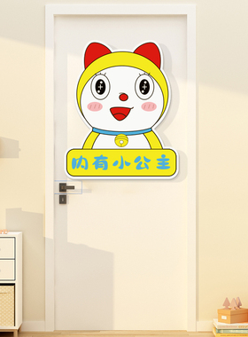 哆啦a梦入户卧室门挂牌贴纸画儿童房间布置墙面装饰男生女孩公主