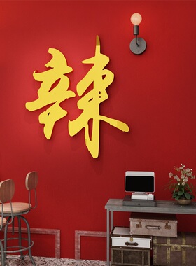 打卡麻辣烫餐饮墙面装饰网红网红