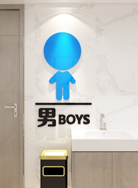 幼儿园男女卫生间标识贴纸公共