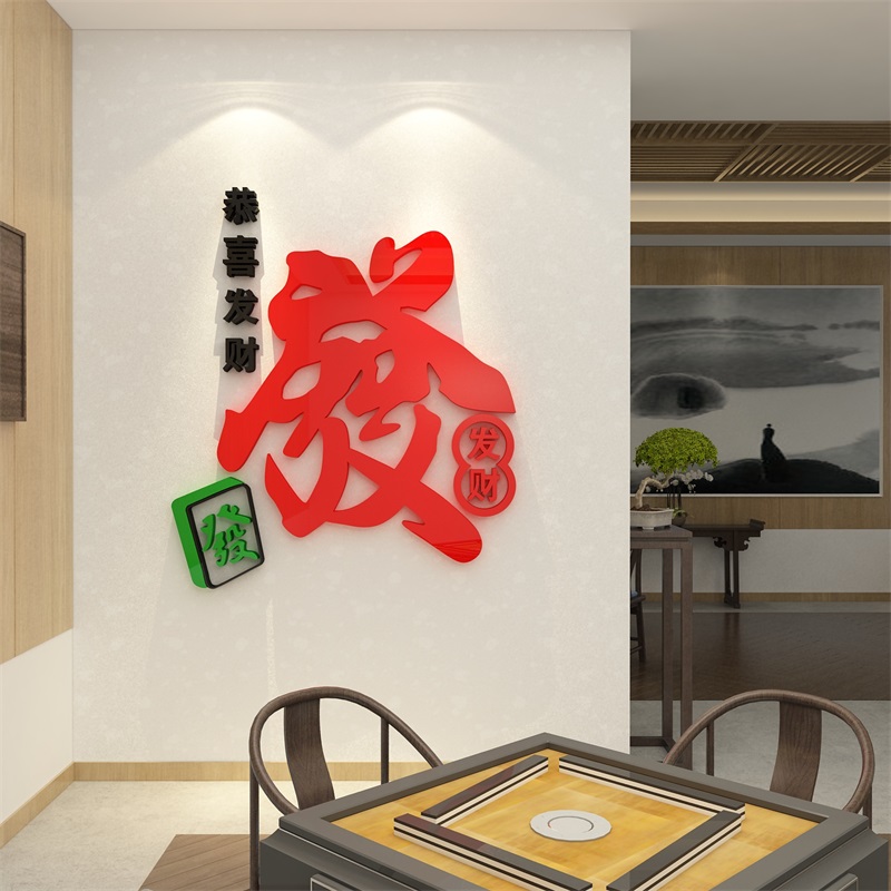 网红打卡麻将馆装饰用品大全棋牌室氛围布置房墙面背景贴纸发挂画 - 图0