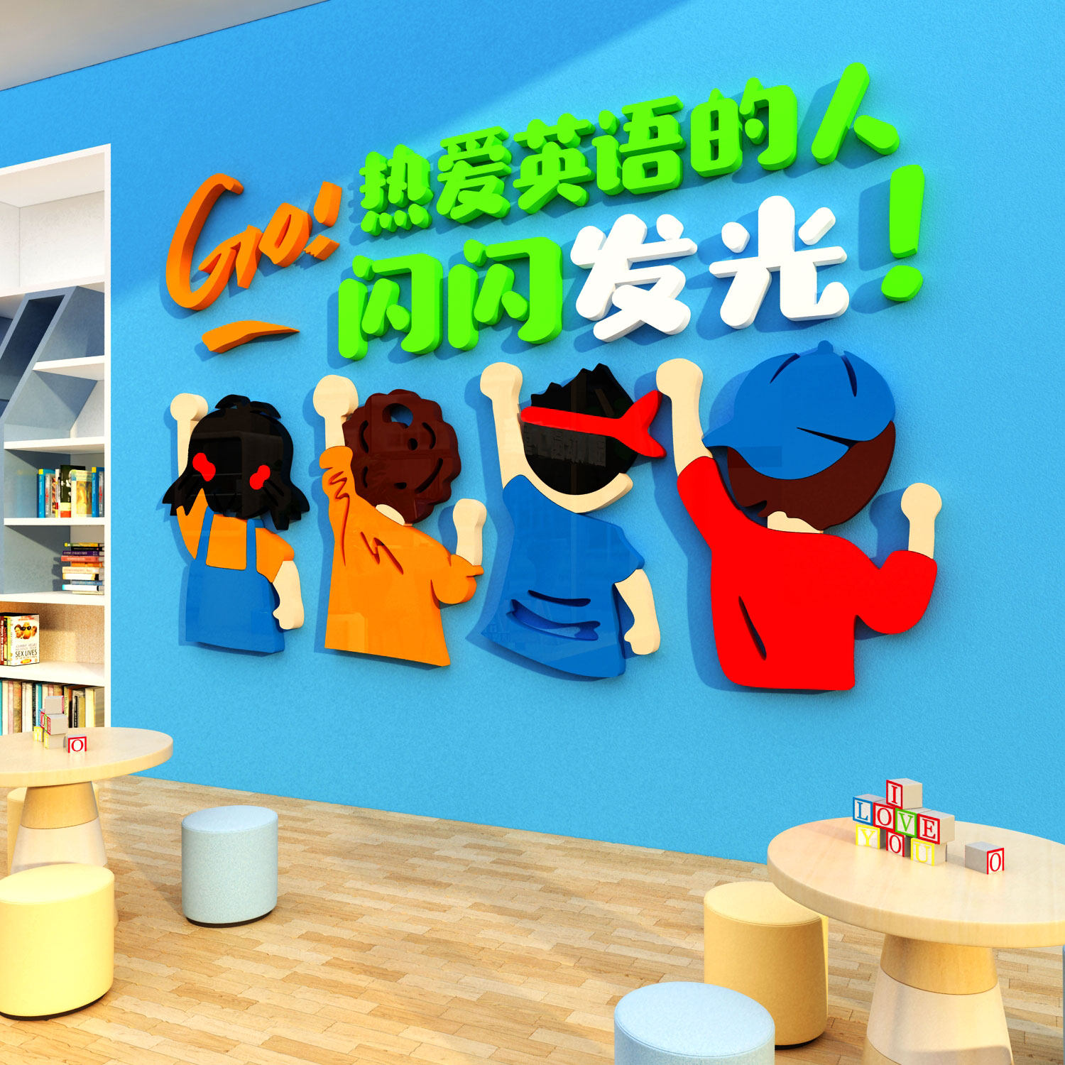 英语教室师布置装饰机构环创墙面贴纸主题培训班级文化工作画角,淘宝优惠券,粉丝福利购,淘宝优惠卷