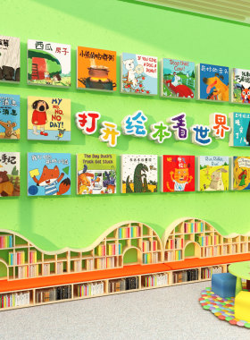 阅读区图书角室幼儿园墙面装饰文化环创打开绘本馆看世界素材故事