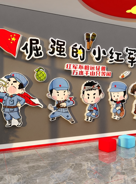 幼儿园红色文化爱国庆墙装饰长征环创主题氛围布置成品黑板报材料