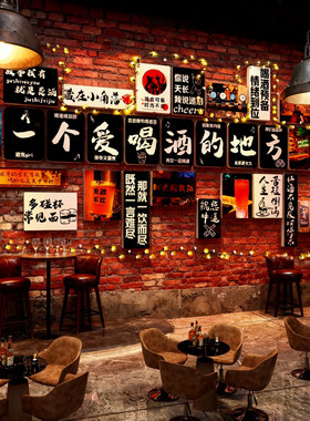 网红打卡民谣清吧酒馆墙贴烧烤店
