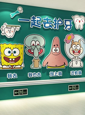 儿童口腔牙科室门诊所墙面软装饰医院文化玻璃贴纸宣传壁挂画广告