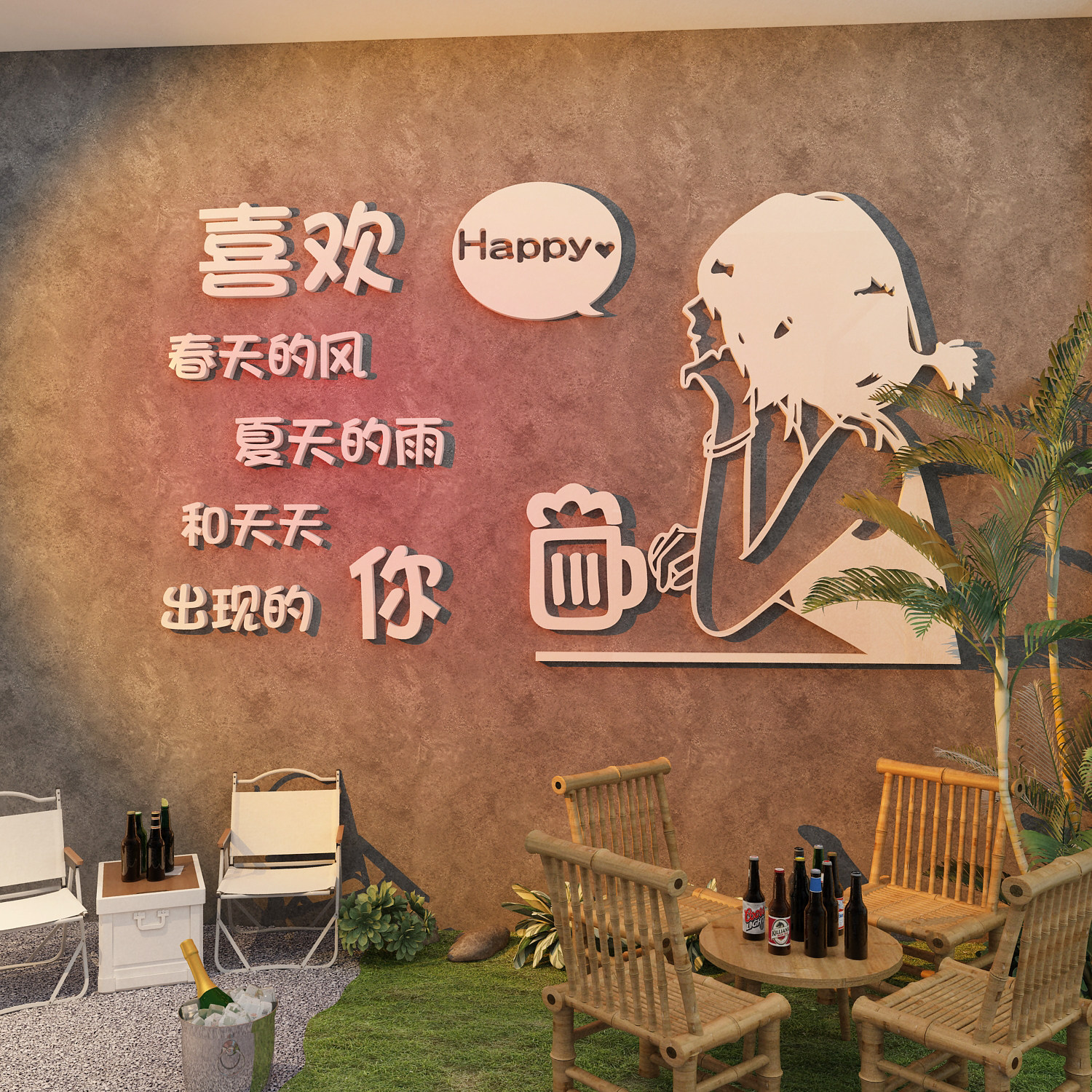 2025网红打卡拍照露营小院墙面清酒馆吧装饰场造景氛围布置店室外,淘宝优惠券,粉丝福利购,淘宝优惠卷