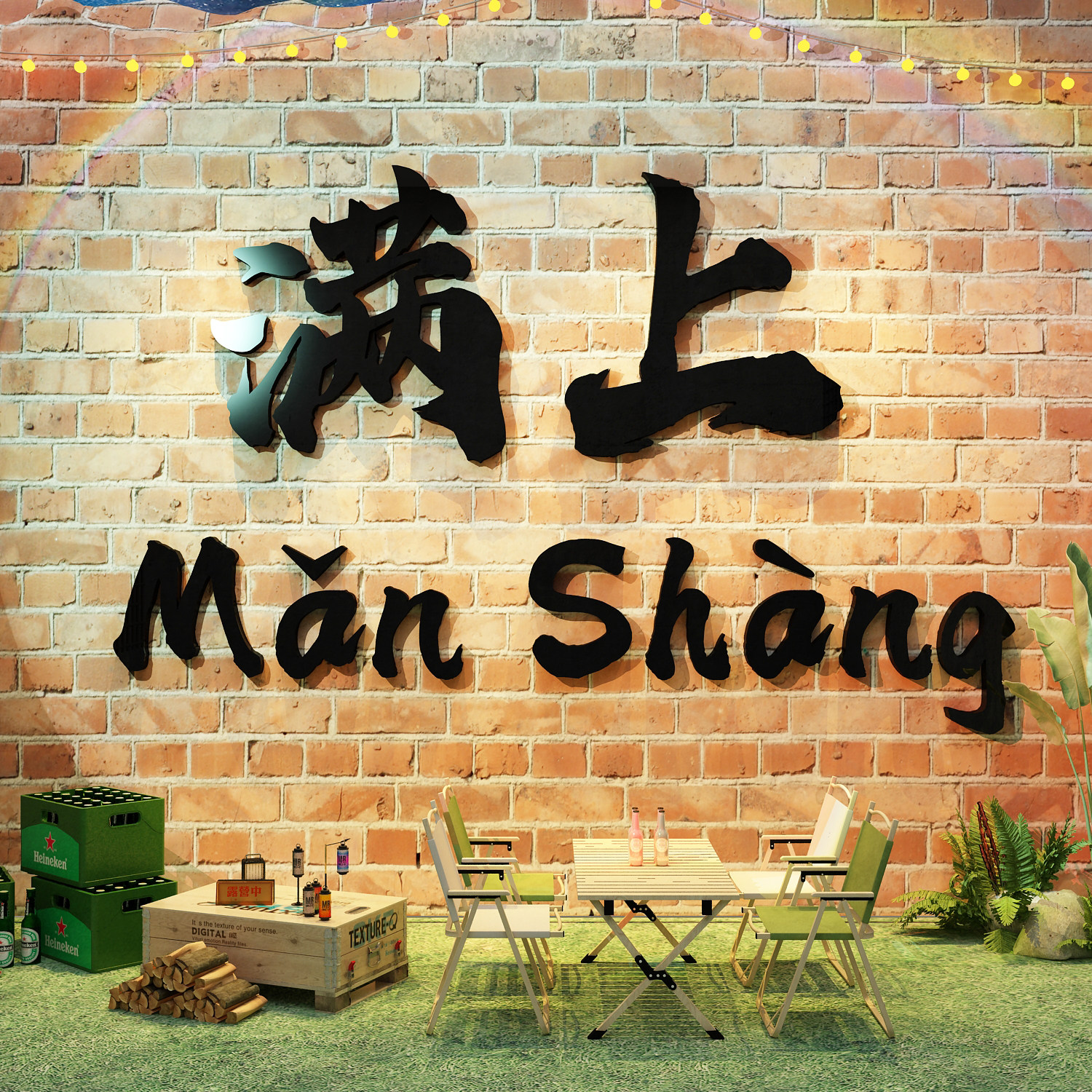 烧烤店墙面装饰场景布置创意小酒馆清吧壁画氛围贴网红打卡破工业,淘宝优惠券,粉丝福利购,淘宝优惠卷