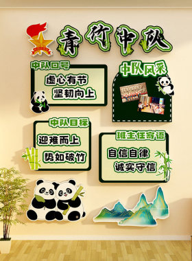 教室布置黑板报小蚂蚁中队角少先员中国庆节氛围装饰墙贴主题文化