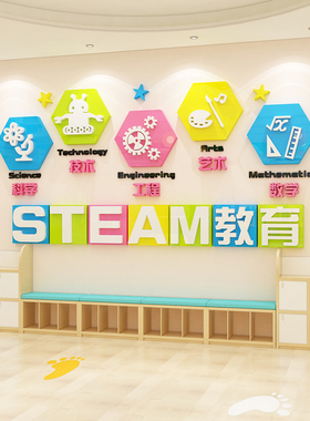 steam培训机构主题教室布置