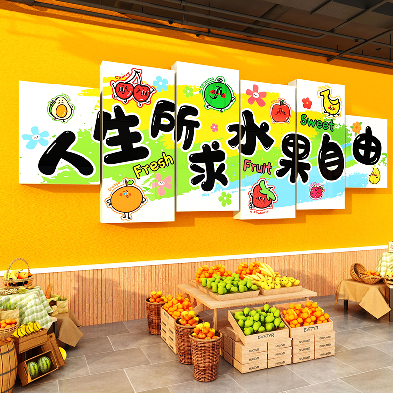 网红水果店墙面装饰布置开业氛围背景广告壁画收银台贴纸用品形象,淘宝优惠券,粉丝福利购,淘宝优惠卷