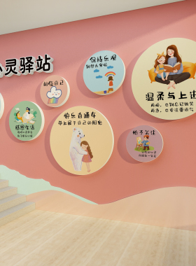 心理角咨询解压文化布置健康灵驿站装饰教室幼儿园环创主题墙成品