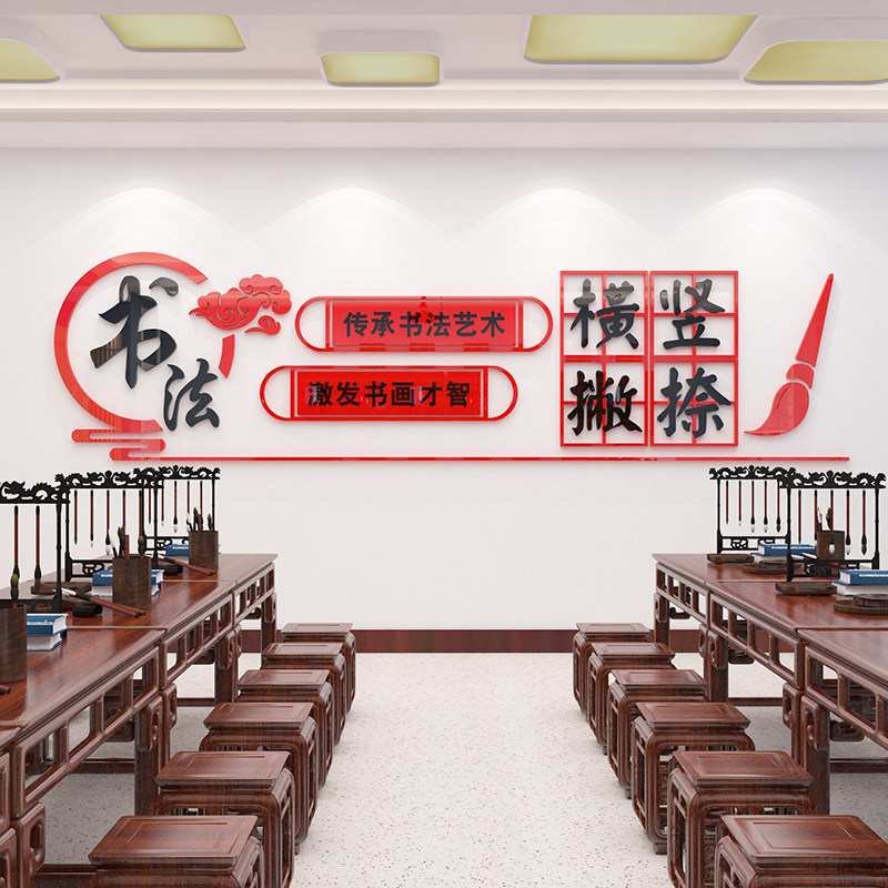 书法培训机构班级教室布置墙面壁装饰文化贴纸画励志激励标语硬笔