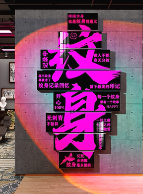 网红纹身店玻璃门贴纸背景墙