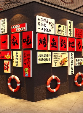 网红市井烧烤鱼火锅破饭店餐饮墙面装饰氛围布置贴纸壁画广告创意