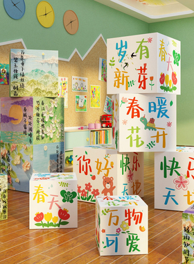 春天季主题环创幼儿园墙面装饰主题成品文化场景托管氛围布置盒子