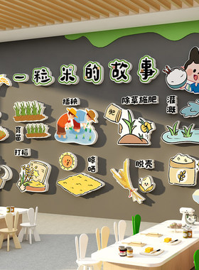 幼儿园楼梯走廊墙面装饰环创主题成品文化托管班食育一粒米的故事
