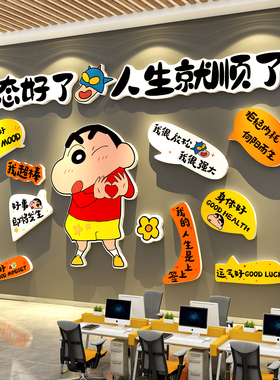 网红打卡办公室墙面装饰企业公司文化夸蜡笔小新进门形象氛围布置